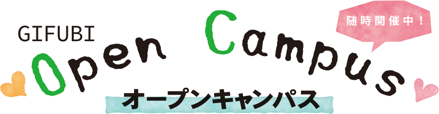 オープンキャンパス 岐阜美容専門学校 公式