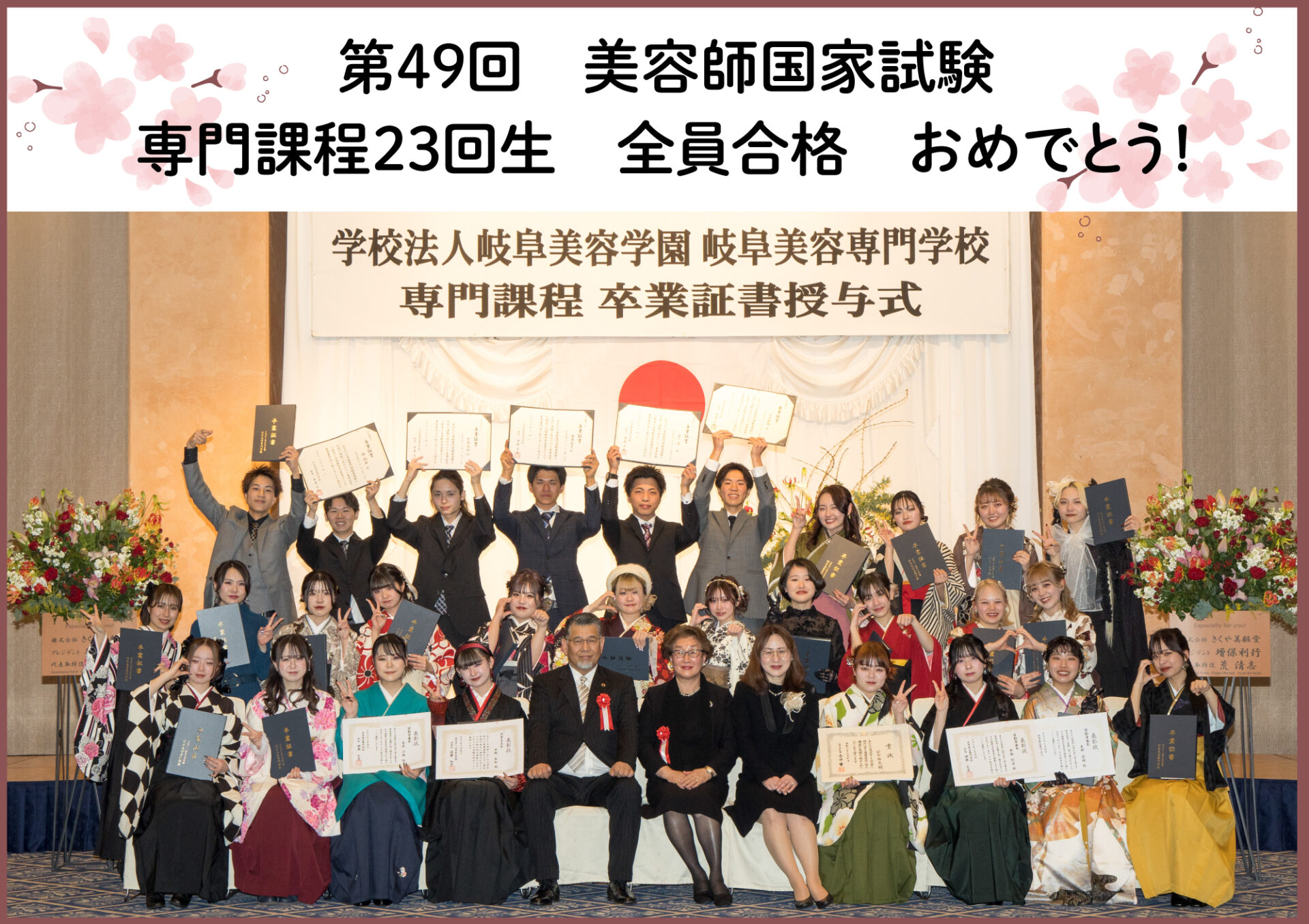 3年連続!!『専門課程 美容師国家試験 合格率100％達成‼』 | 岐阜美容